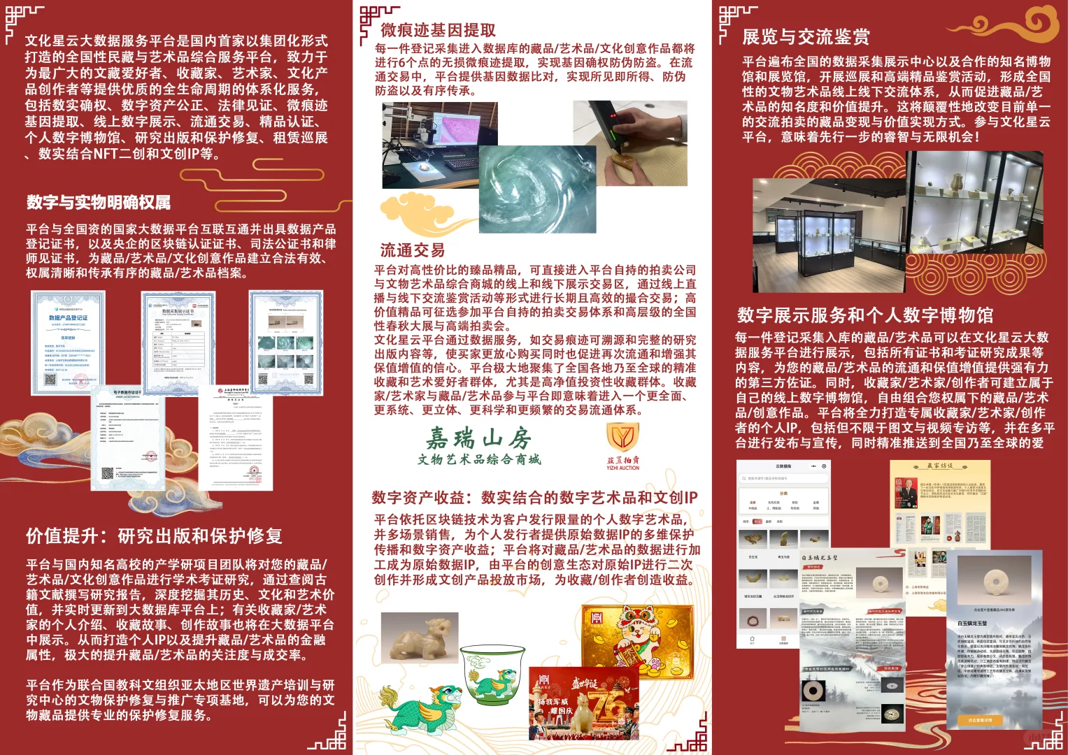 确权+流通+收益!平台破局文化收藏!