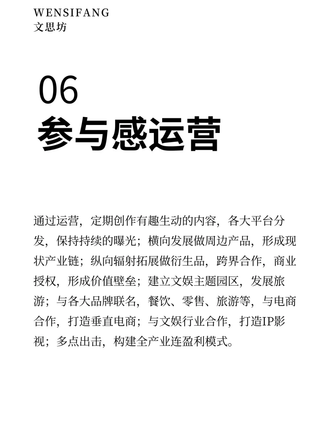6招教会你如何打造商业变现的IP！