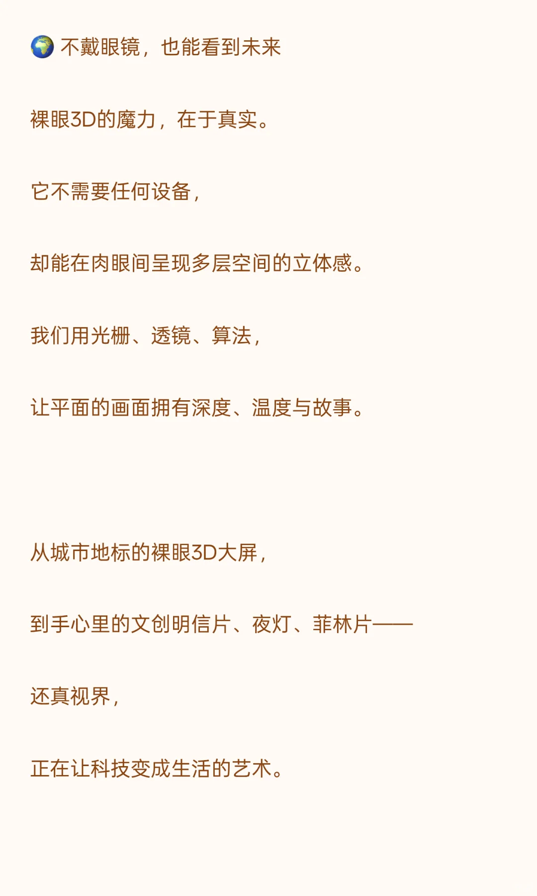 ? 裸眼3D｜正在改变我们看世界的方式