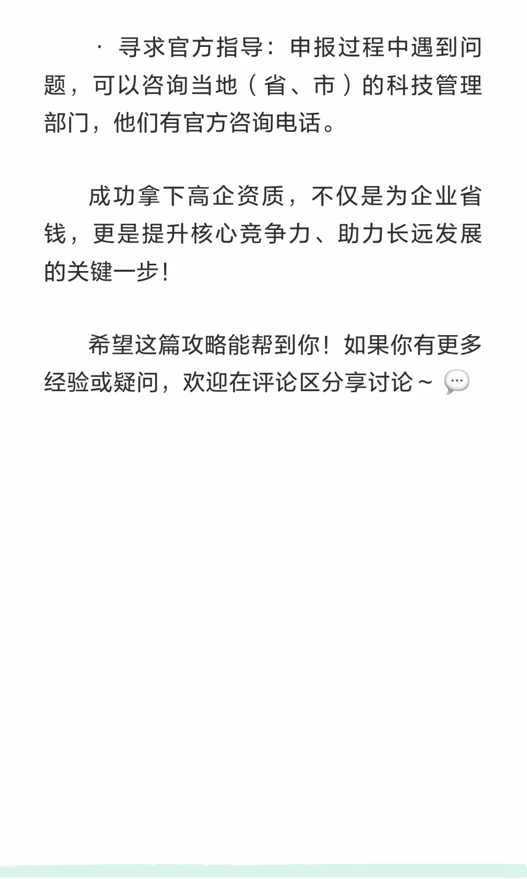? 什么是高新技术企业？