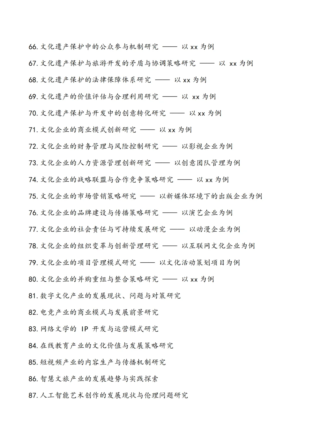 让人超惊喜的文化产业管理论文选题分享?