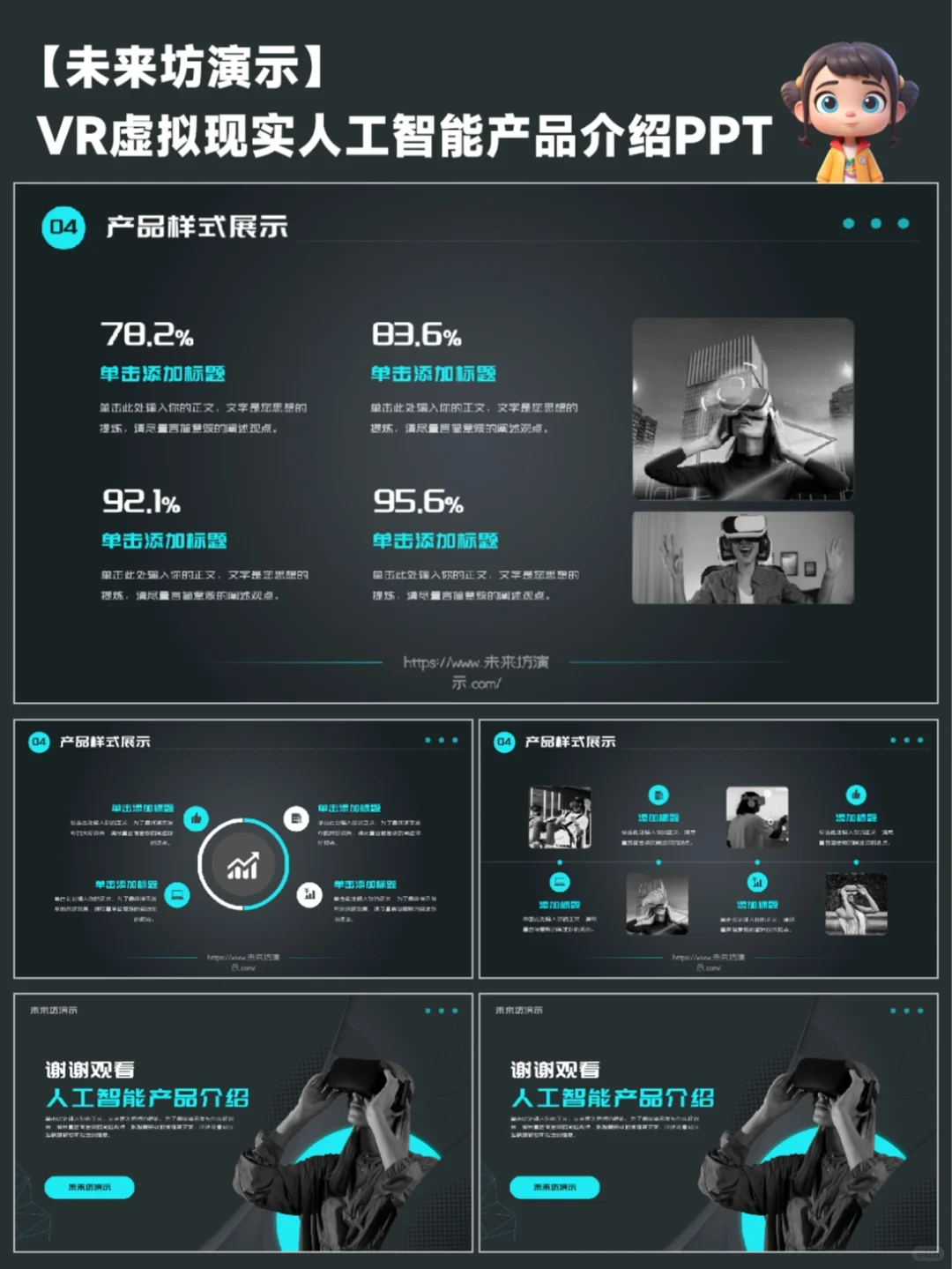VR虚拟现实人工智能产品介绍