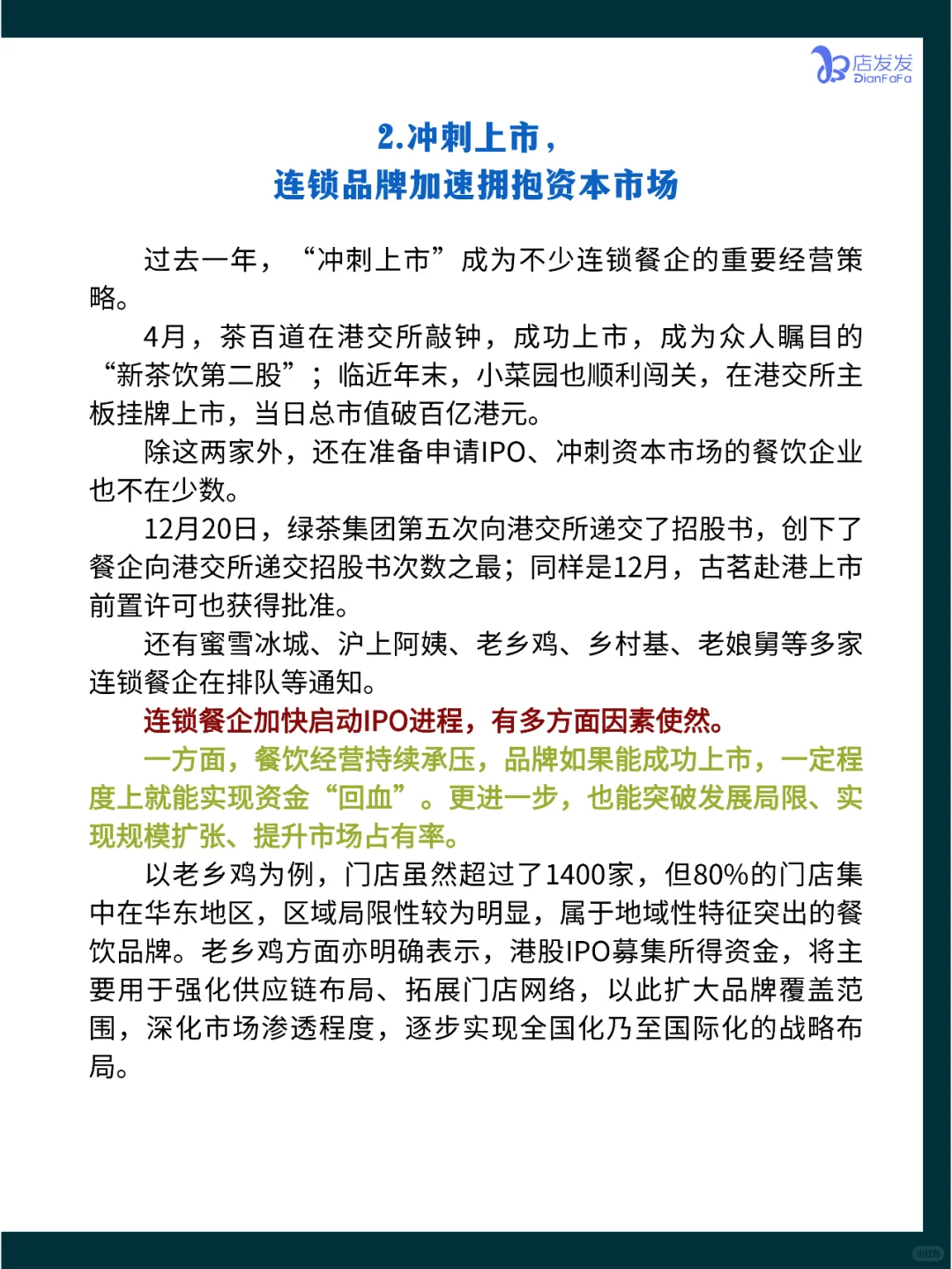 餐饮人必读！2025年餐饮业6大变化！