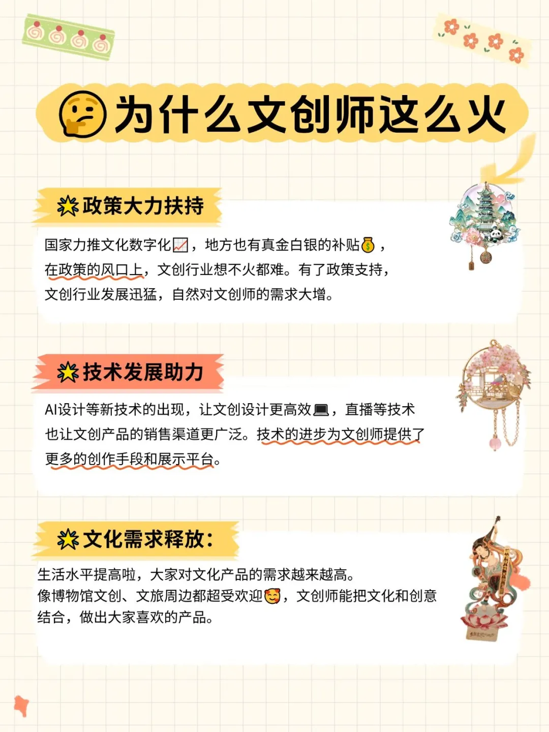 最近文创师真的超级火?你还不心动吗？