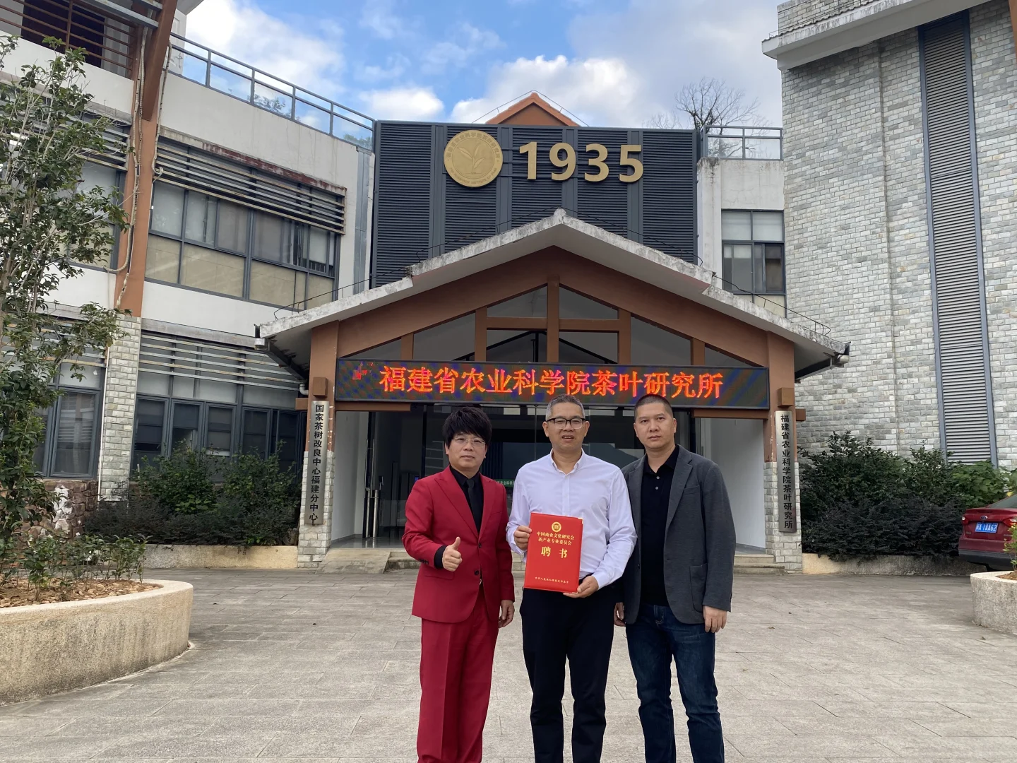 聘任陈常颂所长荣任茶委会专家顾问