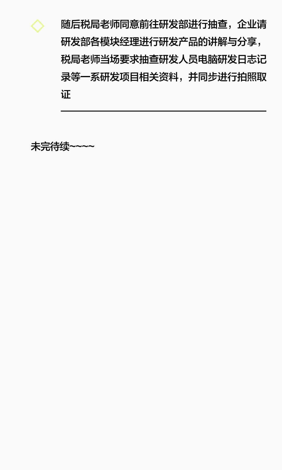 高新研发费用被总局命中临界点（Part2)