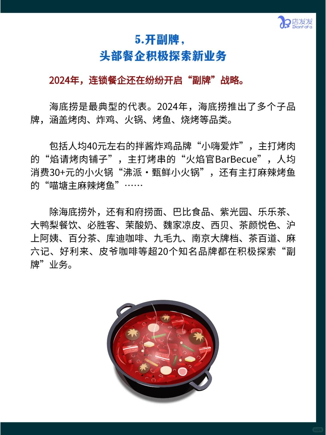 餐饮人必读！2025年餐饮业6大变化！