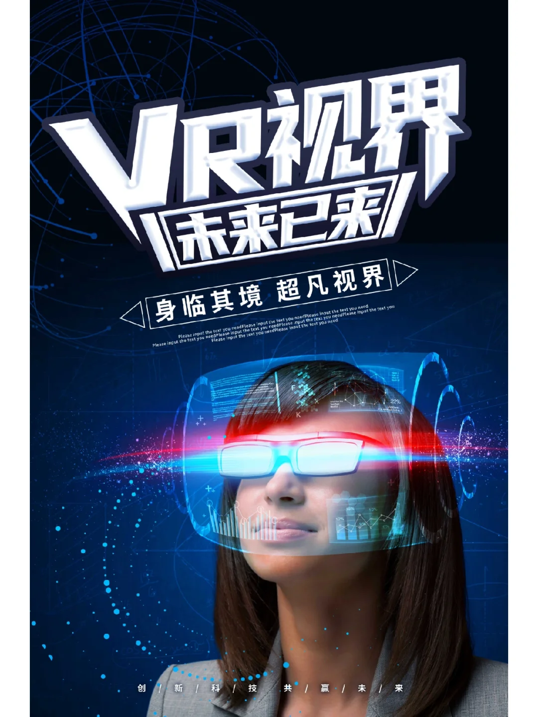 VR智能科技海报