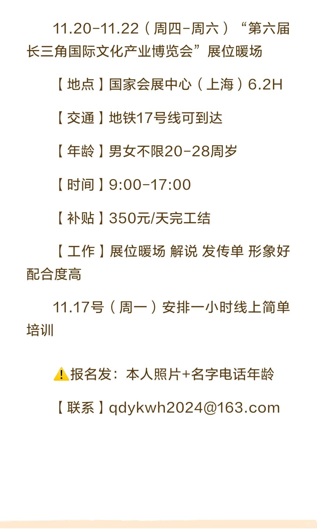 第六届长三角国际文化产业博览会招聘