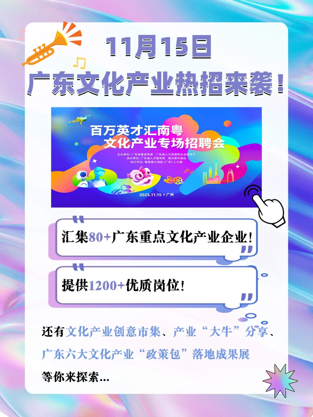 ? 80+广东重点文化产业企业招人啦！