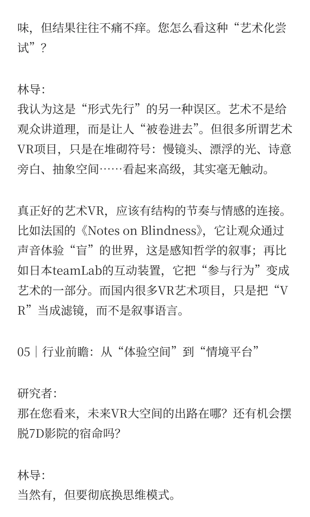 ? VR大空间模式还是“7D影院”汤换药