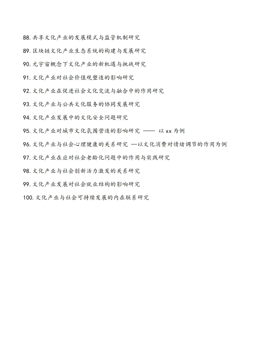 让人超惊喜的文化产业管理论文选题分享?