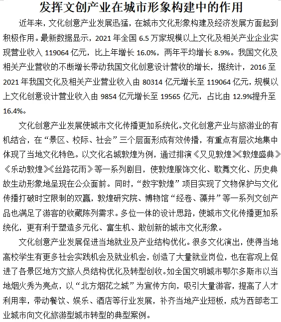 发挥文创产业在城市形象构建中的作用