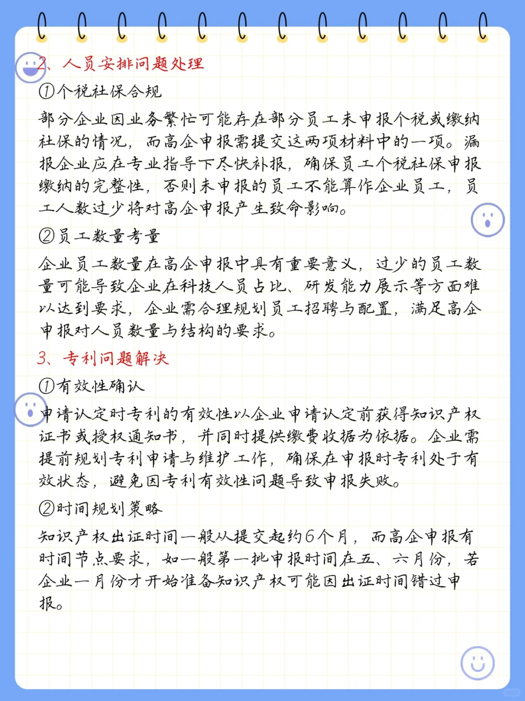 高新技术企业申报指南来啦~~~
