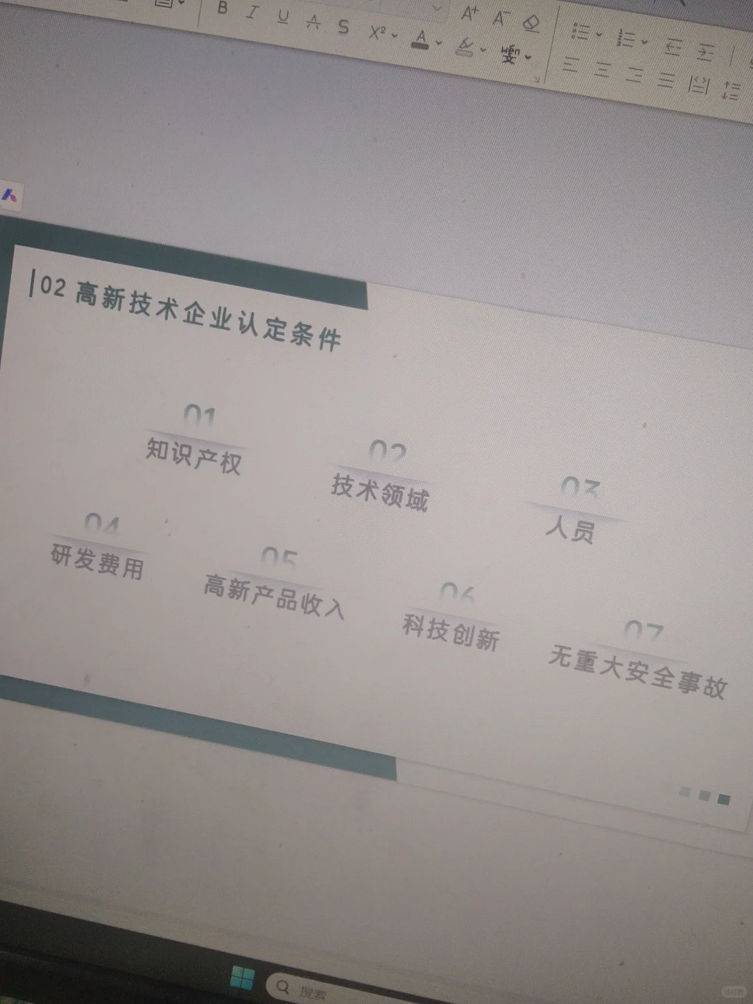 2025 国家高新技术企业申报认定 薅政策羊毛