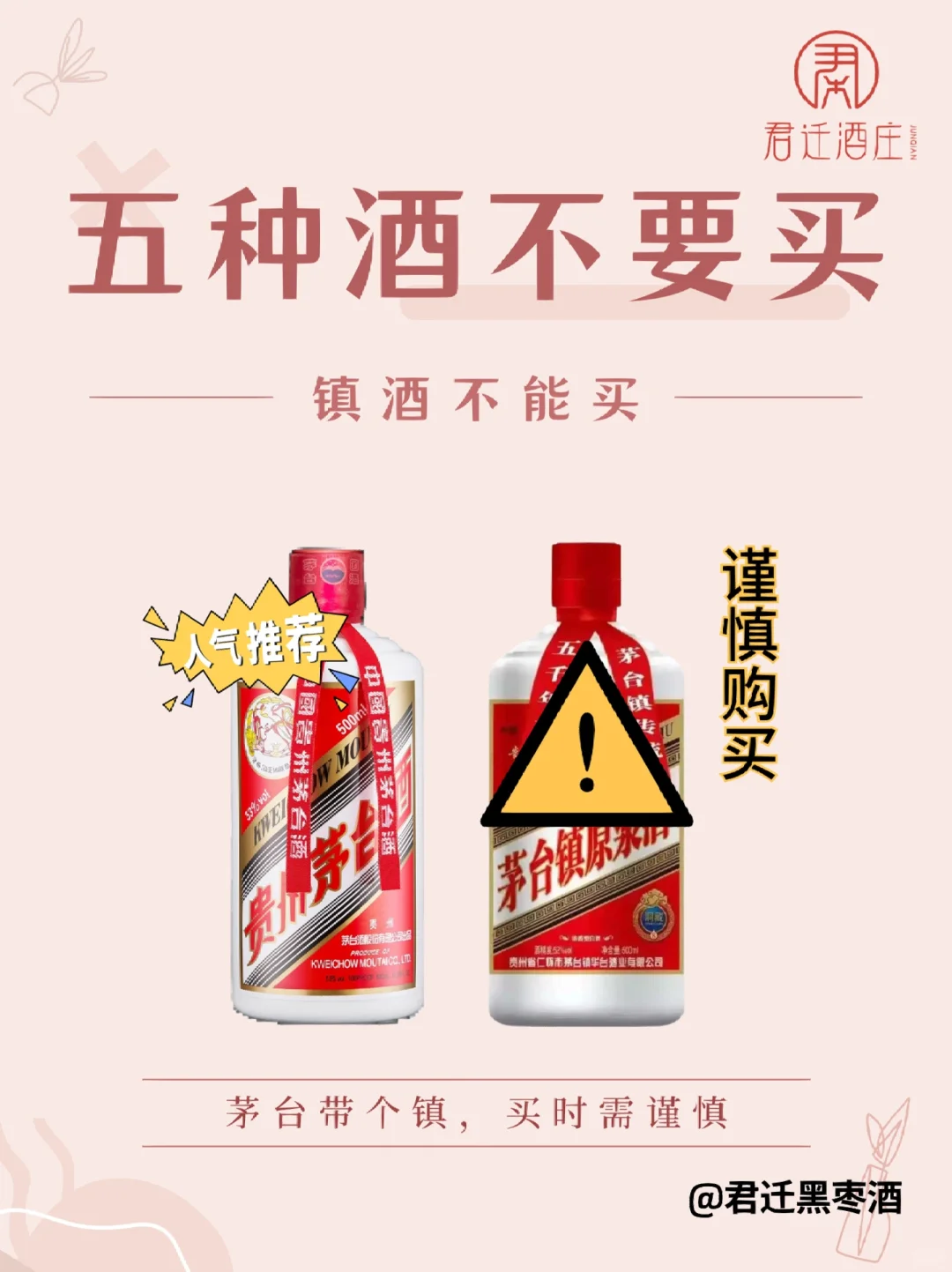 懂酒的人，??‍♀️都不喝这五种酒?