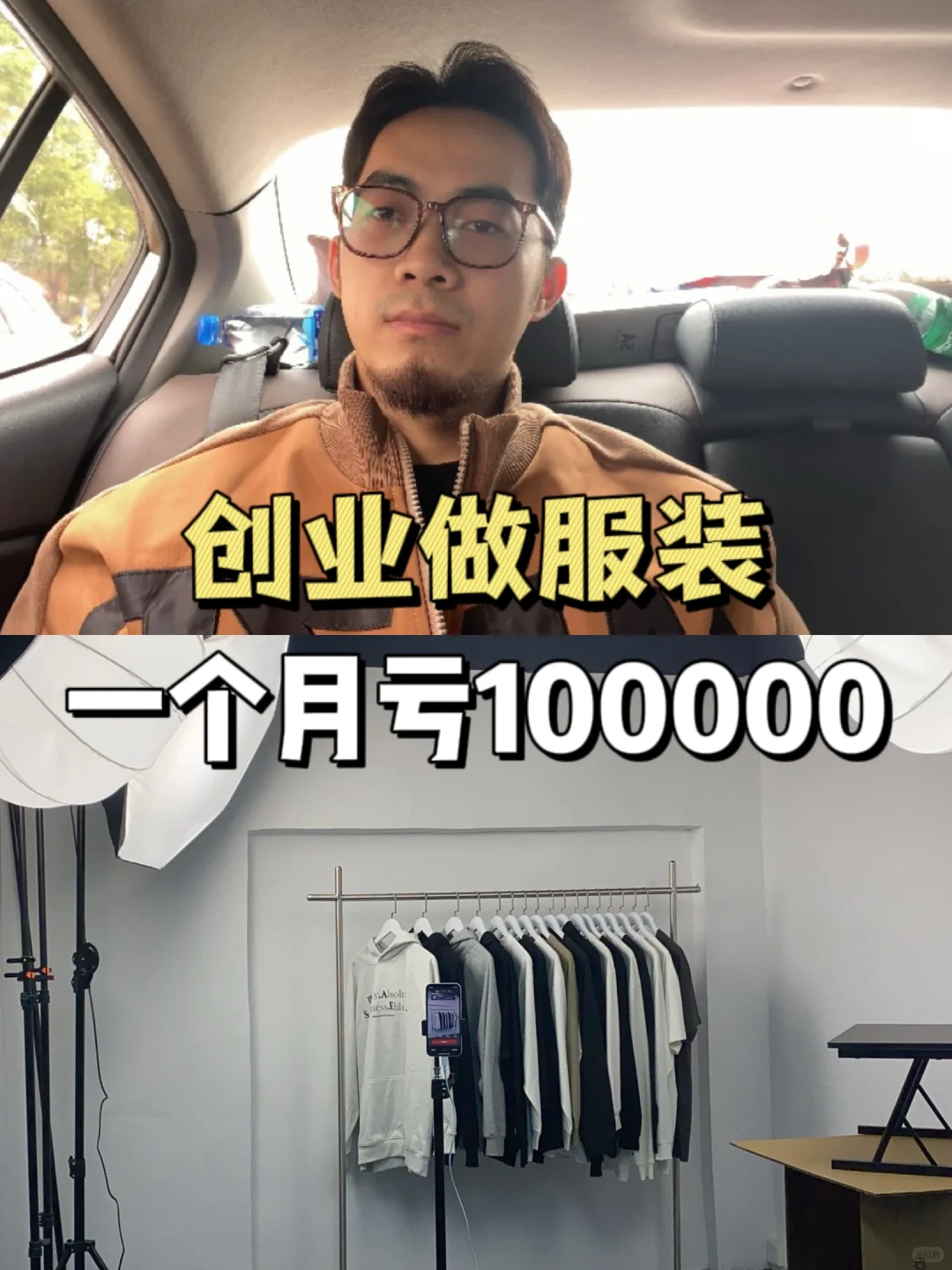 做服装一个月亏100000?
