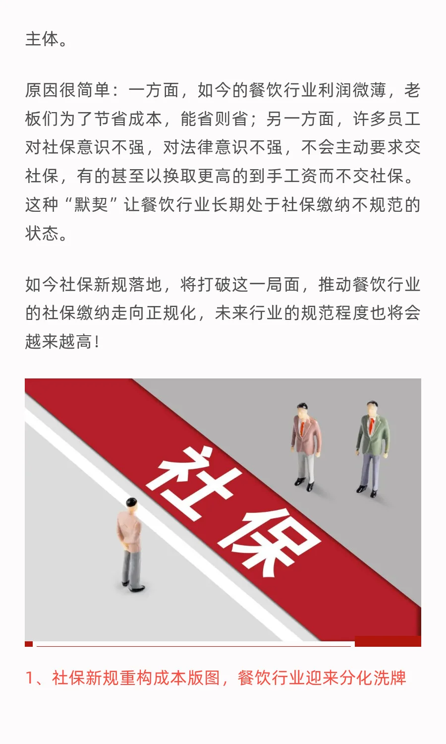 社保新规下的餐饮业：人工成本上升27%