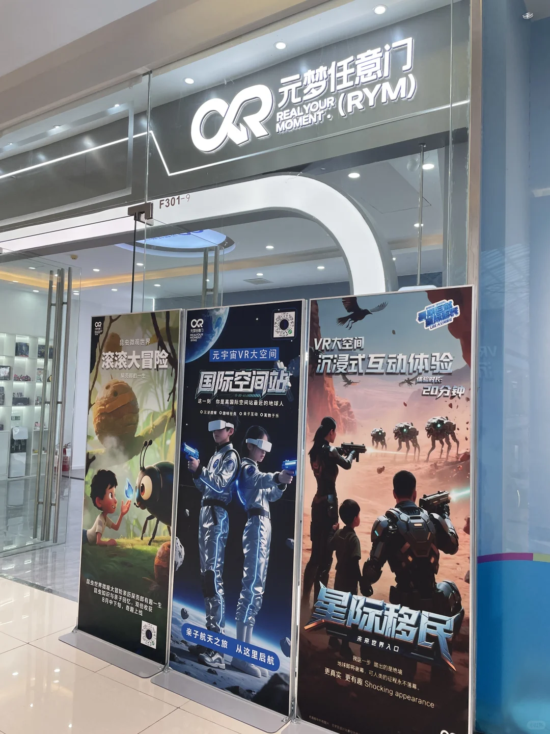 沉浸式体验高科技VR—星际移民