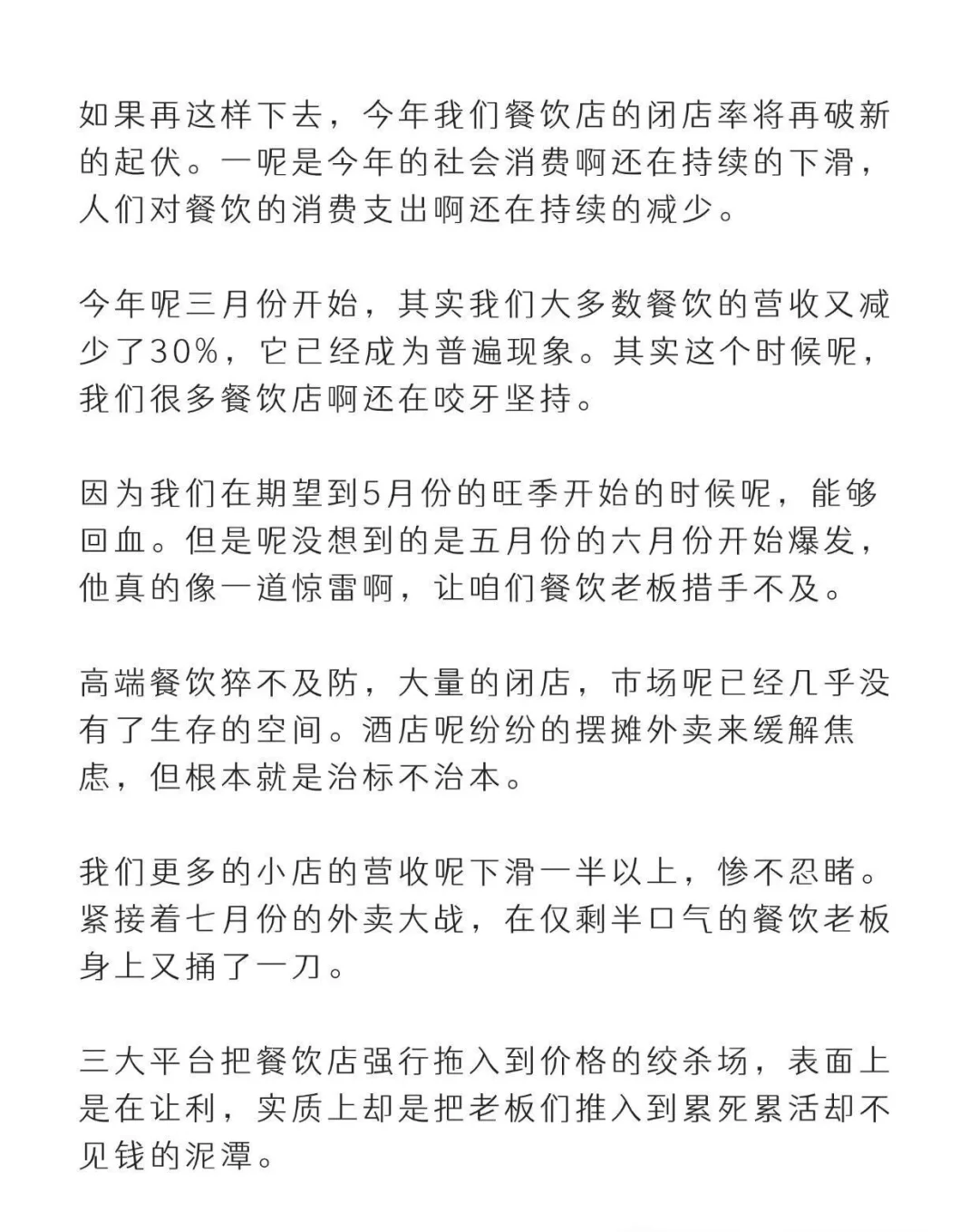 说一下餐饮业的真实现状吧