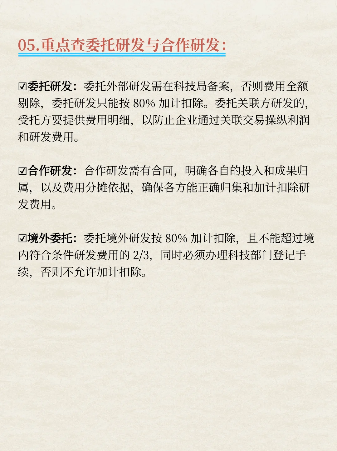 听劝! 研发费用加计扣除一定要知道的要点
