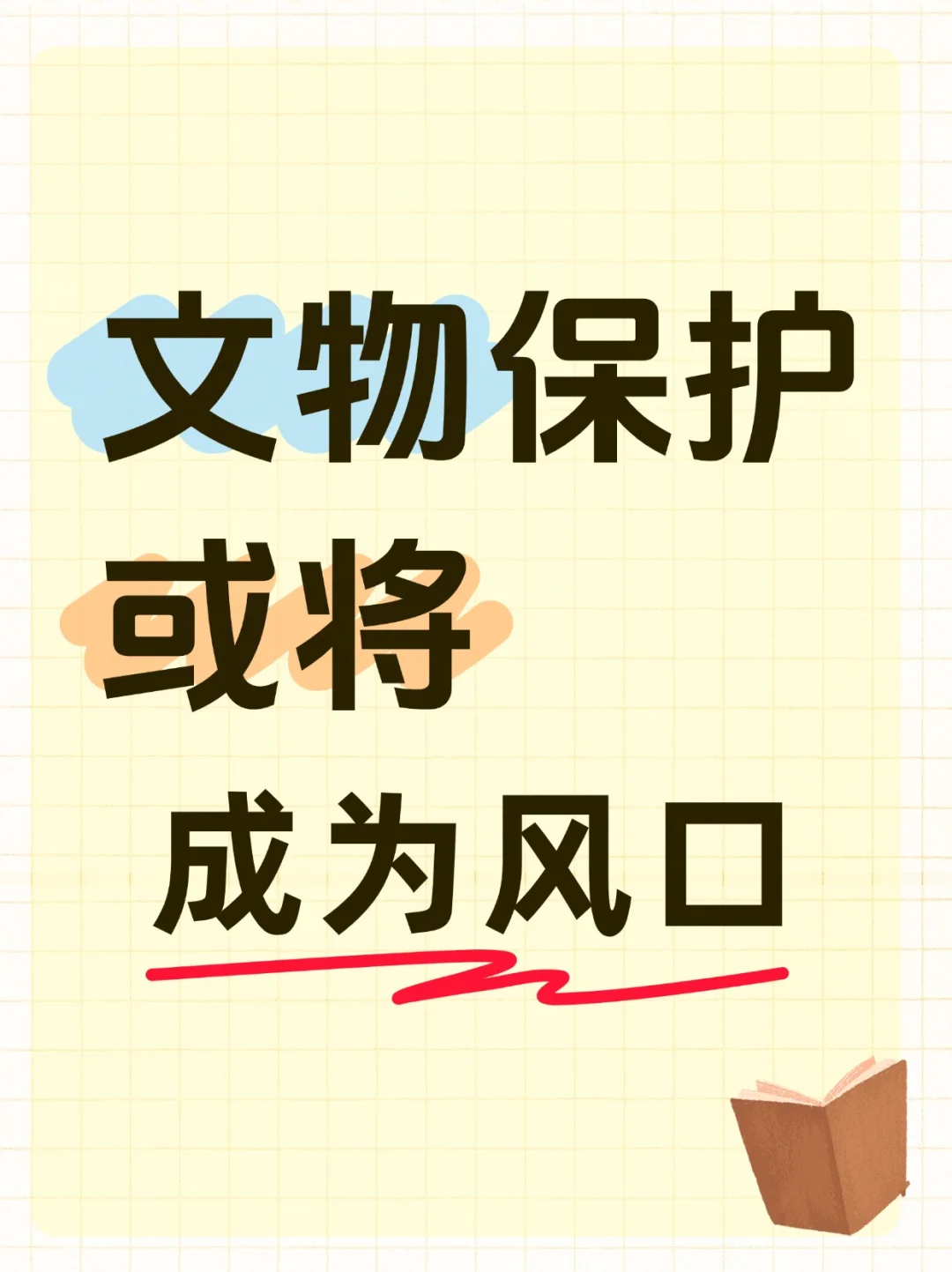 非遗文化，文物保护或将成风口！