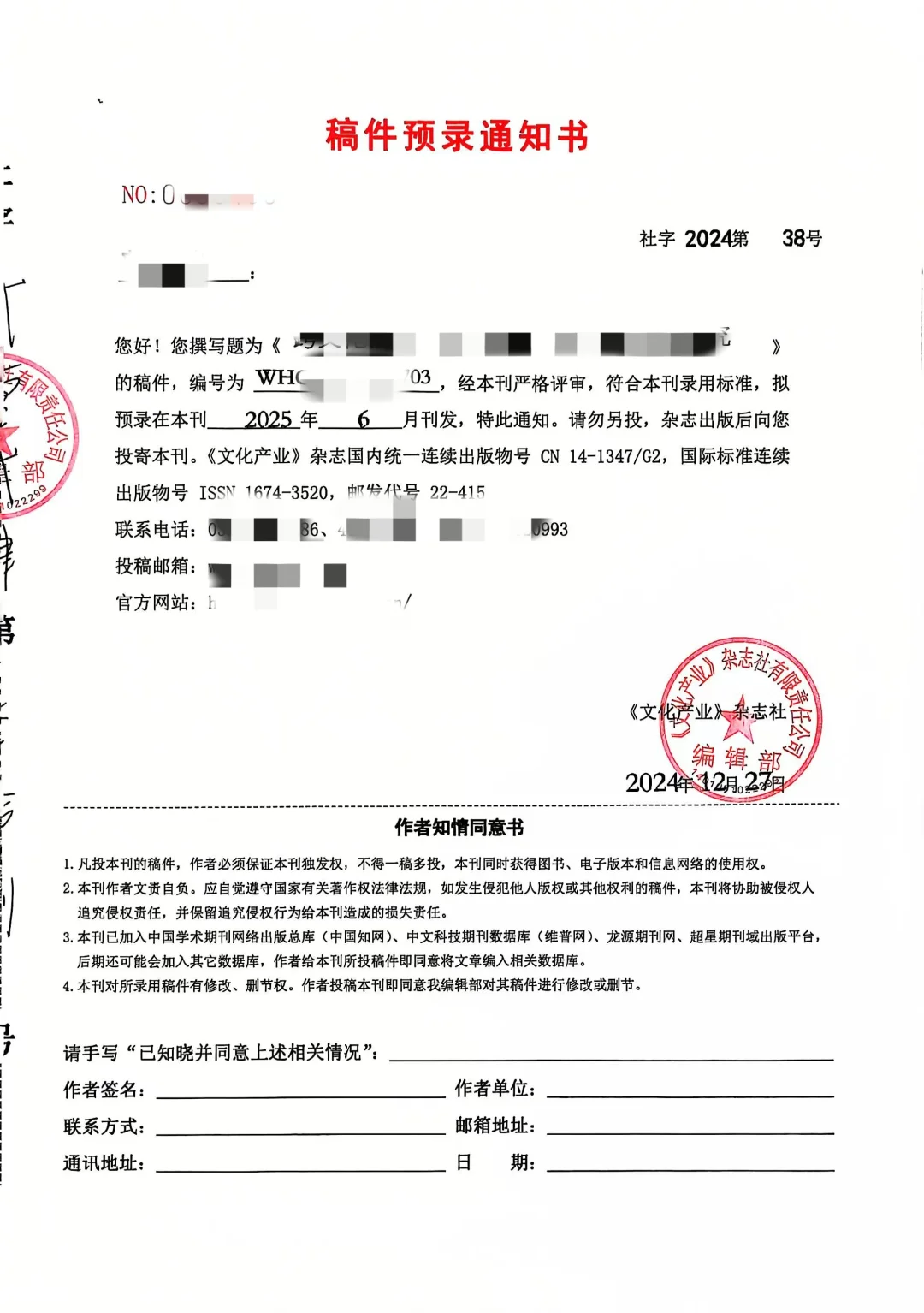 推荐一本《文化产业》文化类，当天录用