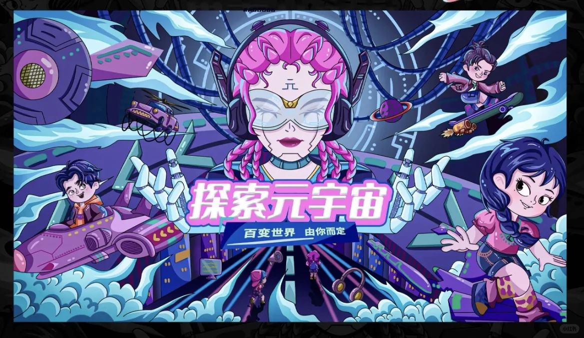 视觉传达设计考研?热点素材分享-元宇宙