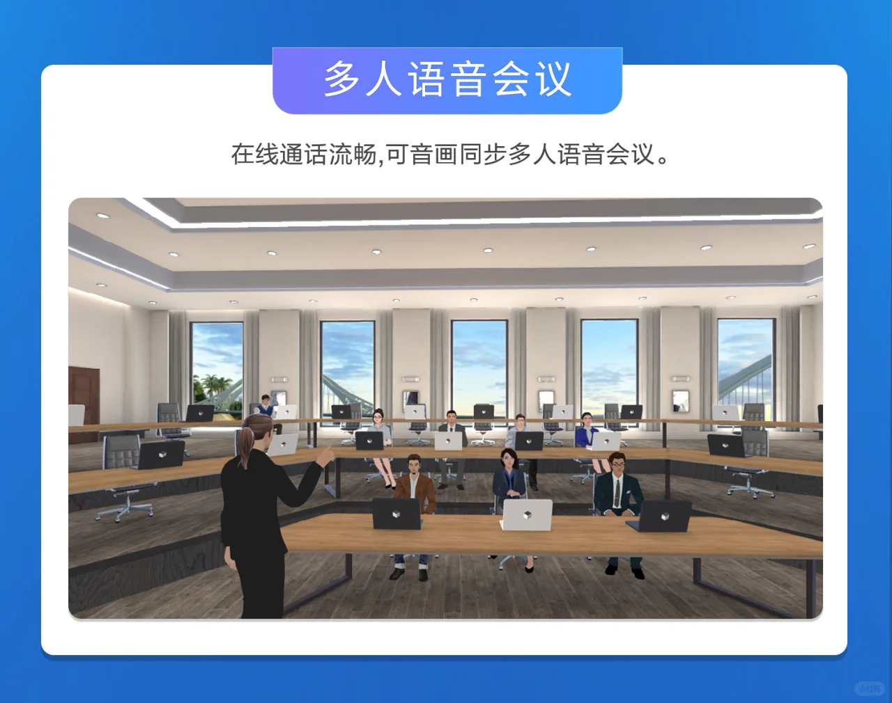 VR虚拟会议室，连接你我，享受沟通乐趣