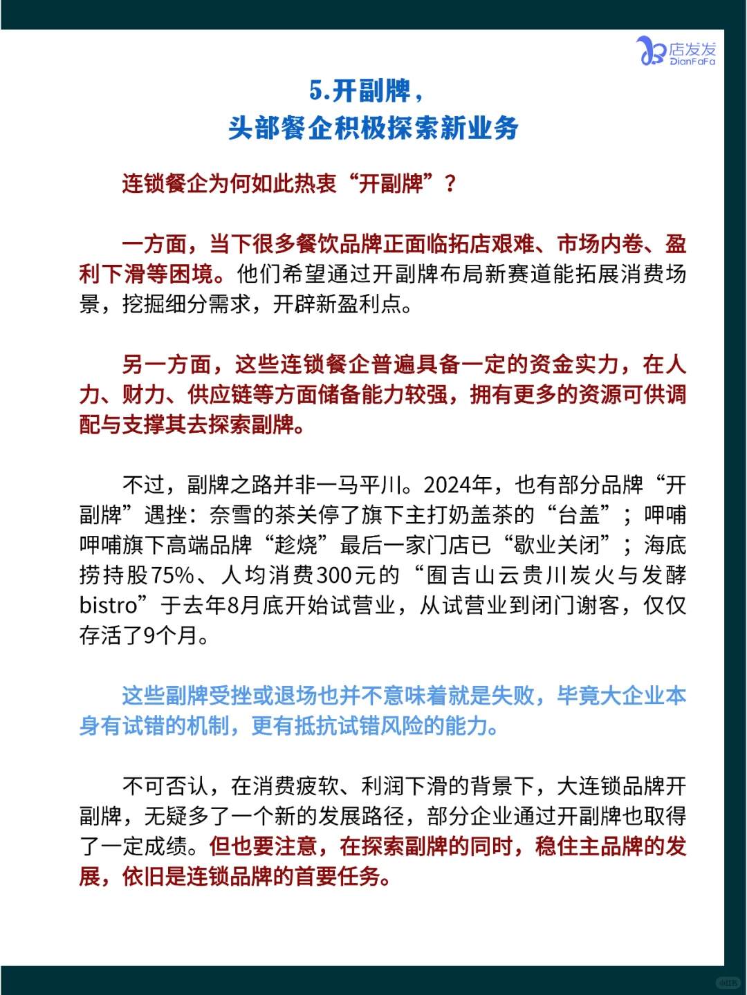 餐饮人必读！2025年餐饮业6大变化！