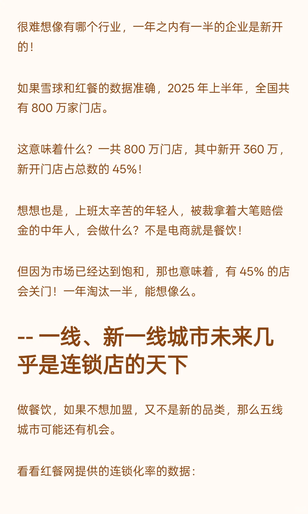 愿望餐饮行业的未来不要那么残酷