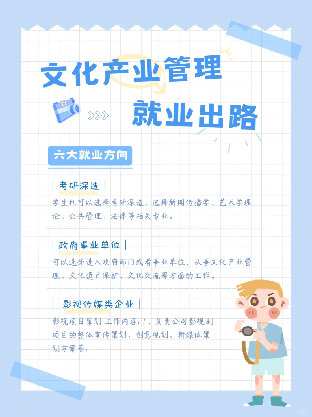 ?文化产业管理｜就业出路?~
