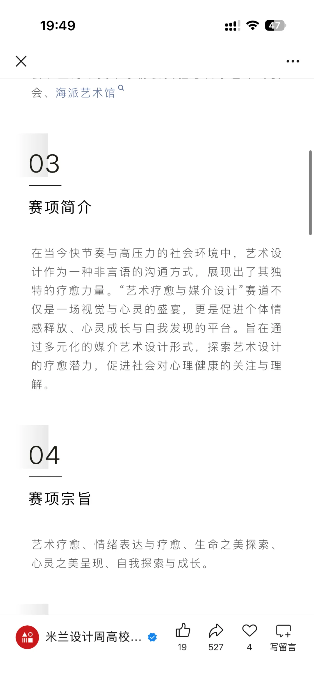 米兰投稿开放｜艺术疗愈与媒介设计大赛