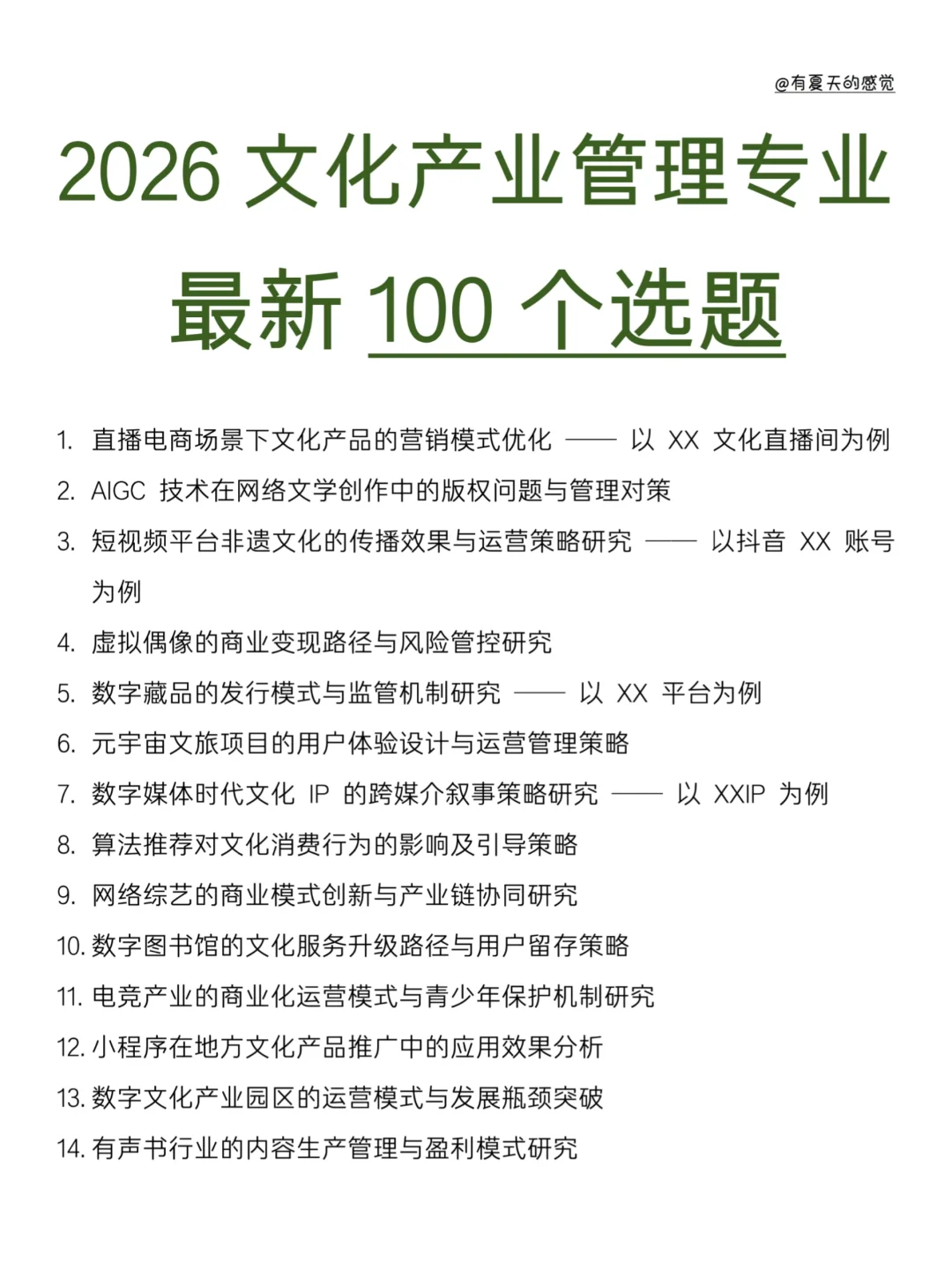 文化产业管理的姐妹们一定要刷到这篇啊❗❗