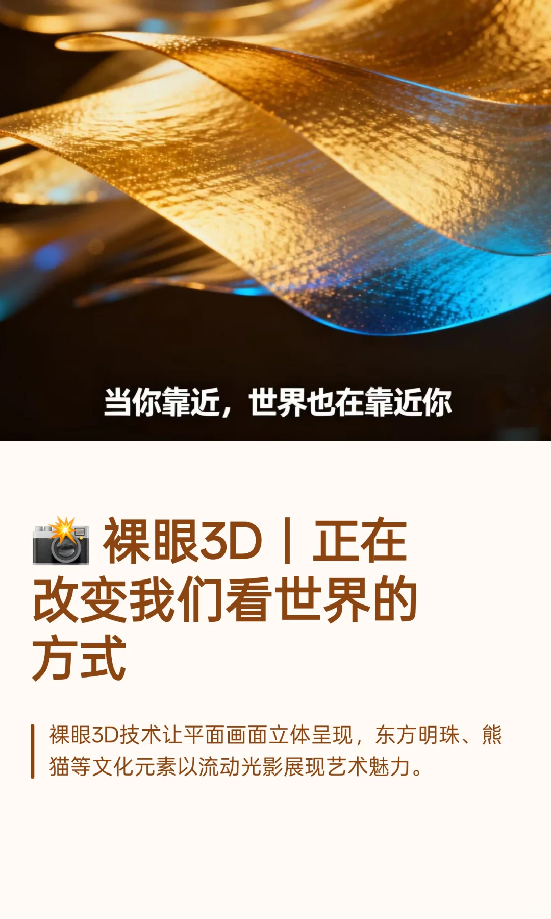 ? 裸眼3D｜正在改变我们看世界的方式