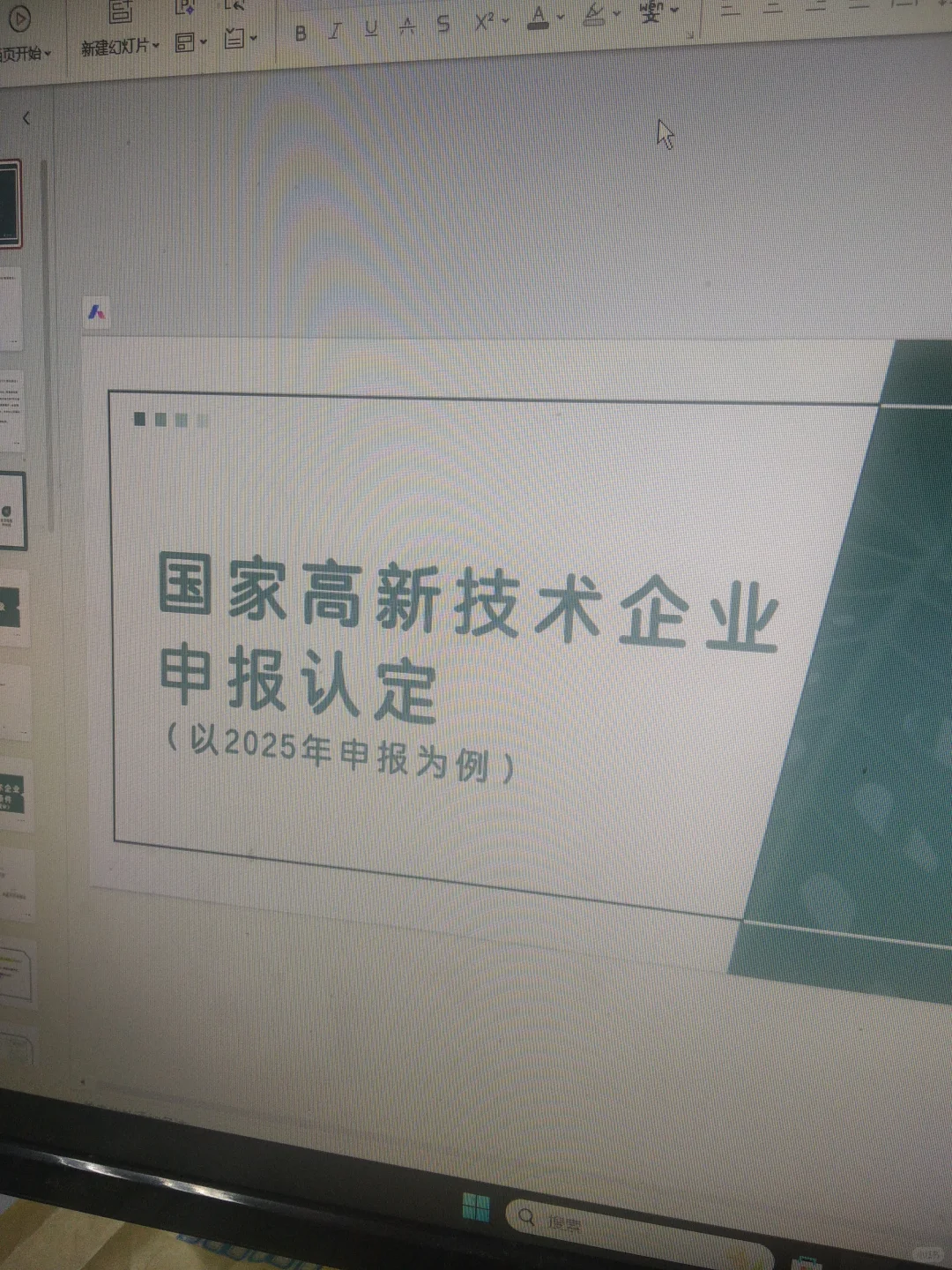 2025 国家高新技术企业申报认定 薅政策羊毛