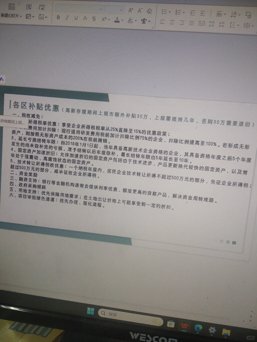 2025 国家高新技术企业申报认定 薅政策羊毛