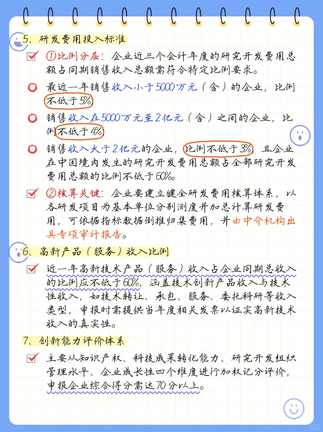 高新技术企业申报指南来啦~~~