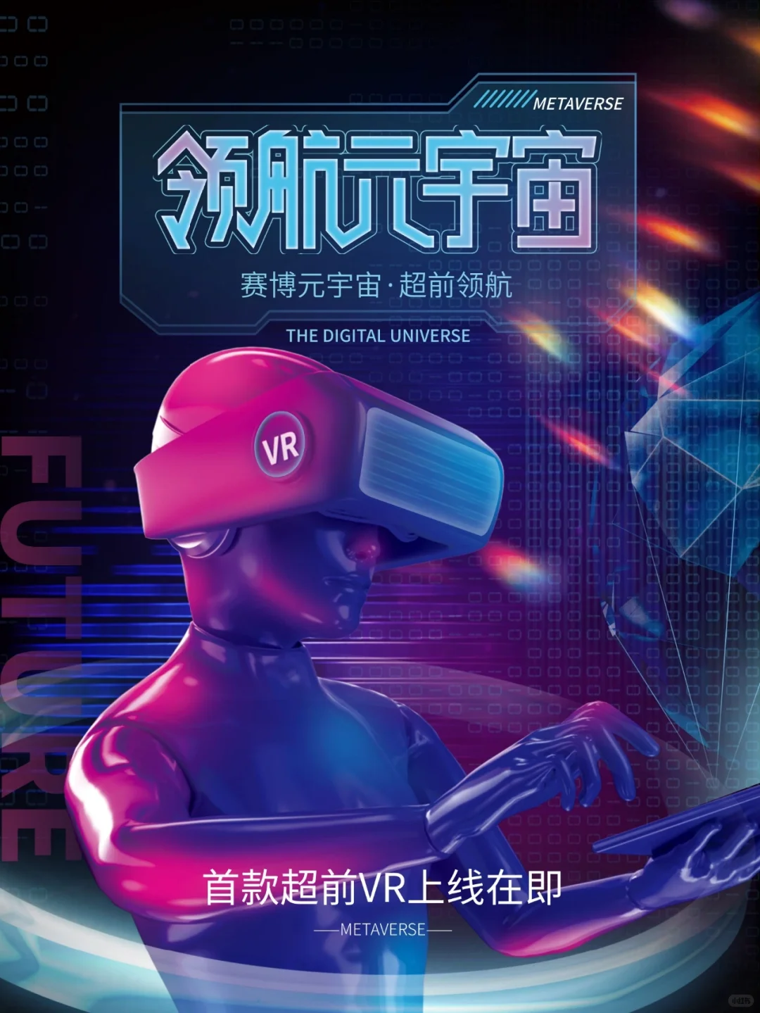 NO5⃣️超酷炫3D元宇宙海报