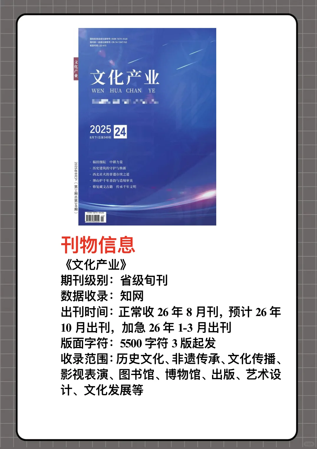 《文化产业》知网收录，收文化、传媒、图书馆