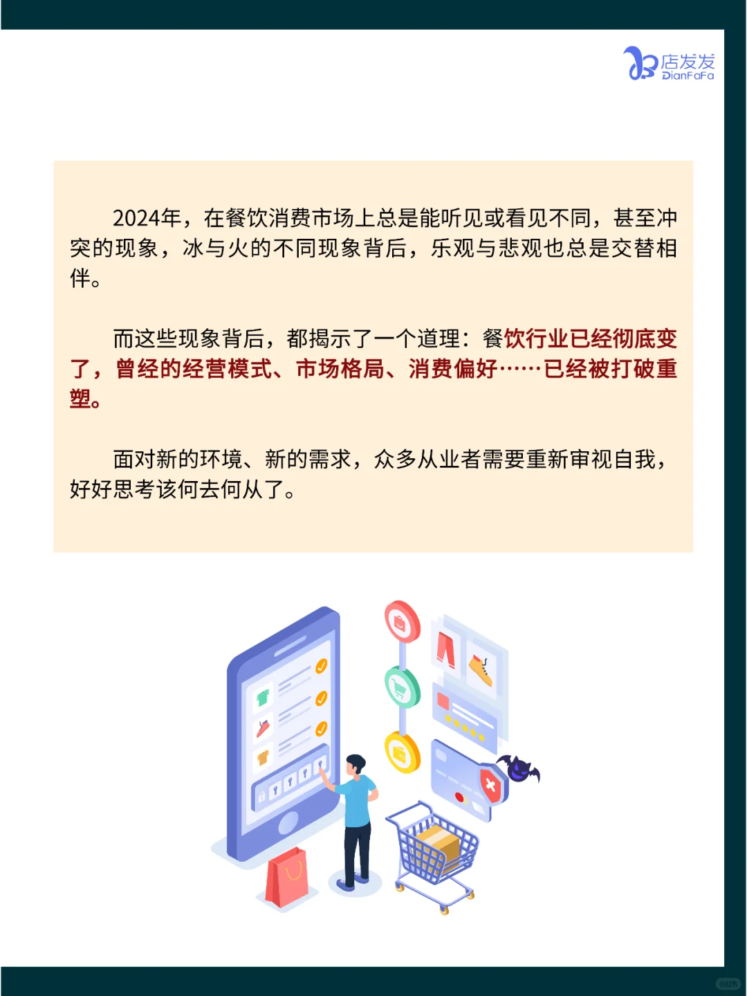 餐饮人必读！2025年餐饮业6大变化！