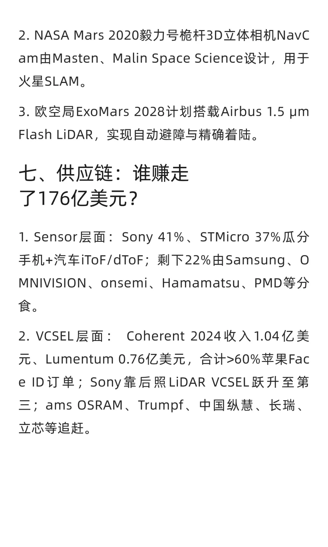 深度解析：3D成像传感技术