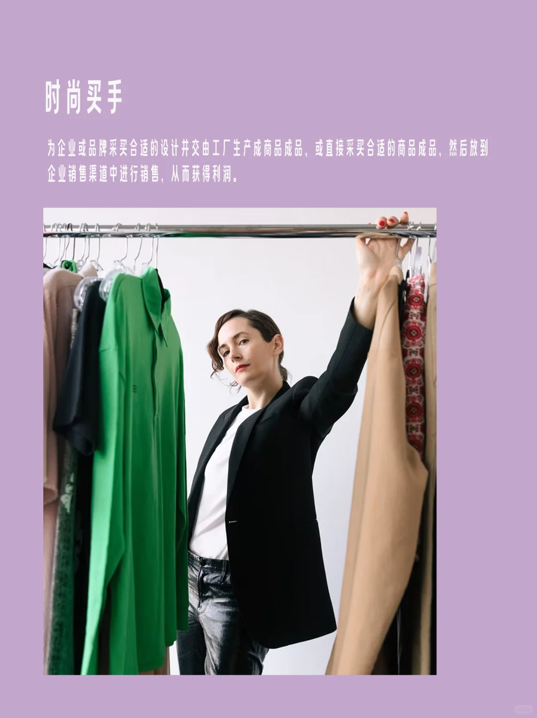 服装类就业方向，全揭秘