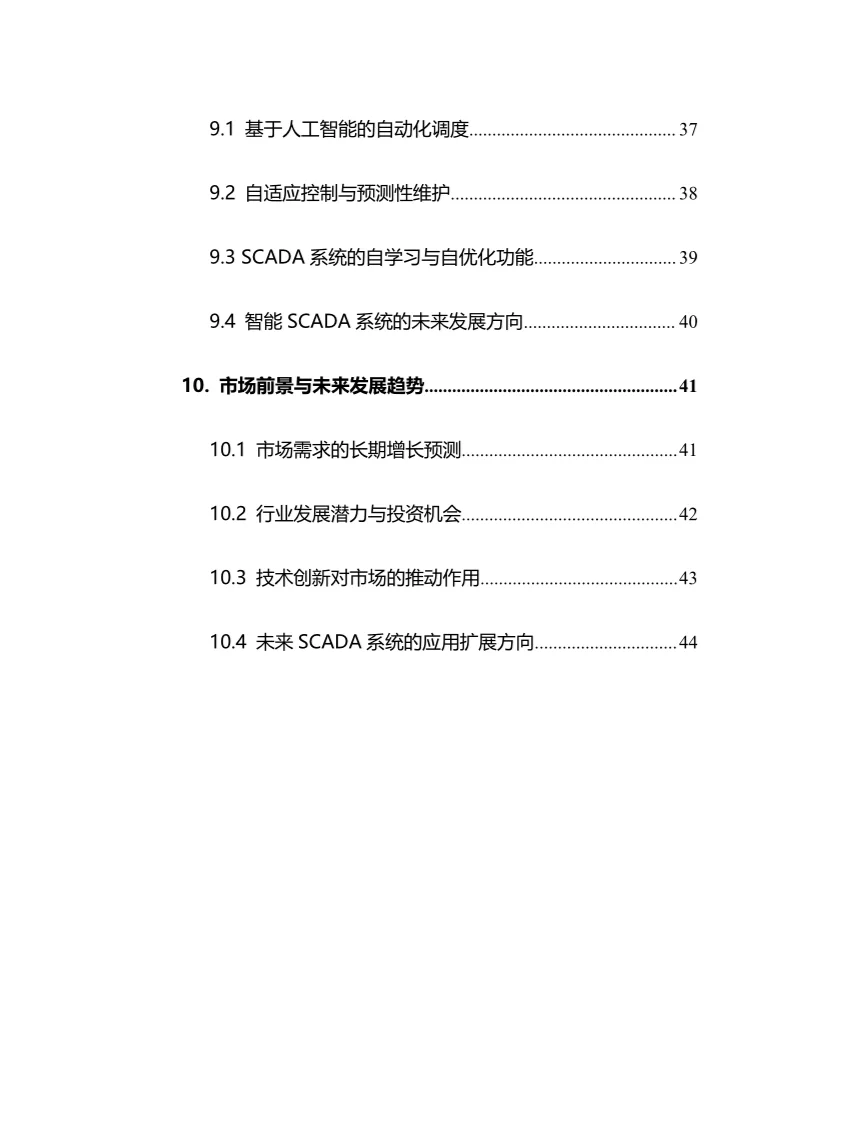 2025年智能SCADA系统行业调研分析报告