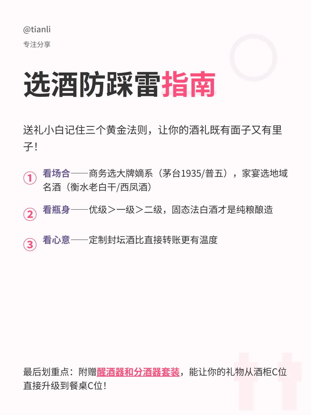 白酒送礼冷知识｜6个理由让你秒懂国人送礼