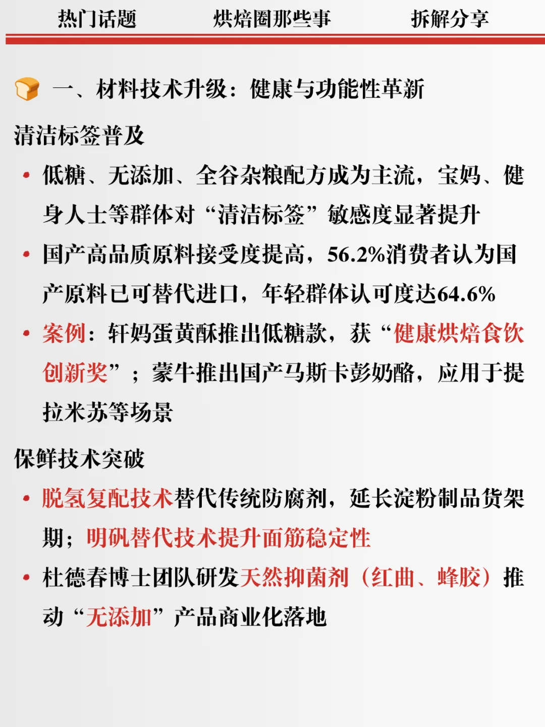 健康 + 场景 + 科技！2025 烘焙创新新趋势