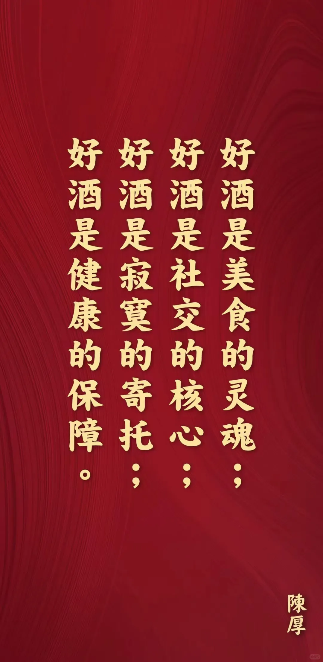 买酒有需求，我们帮你挑。越陈厚越好喝