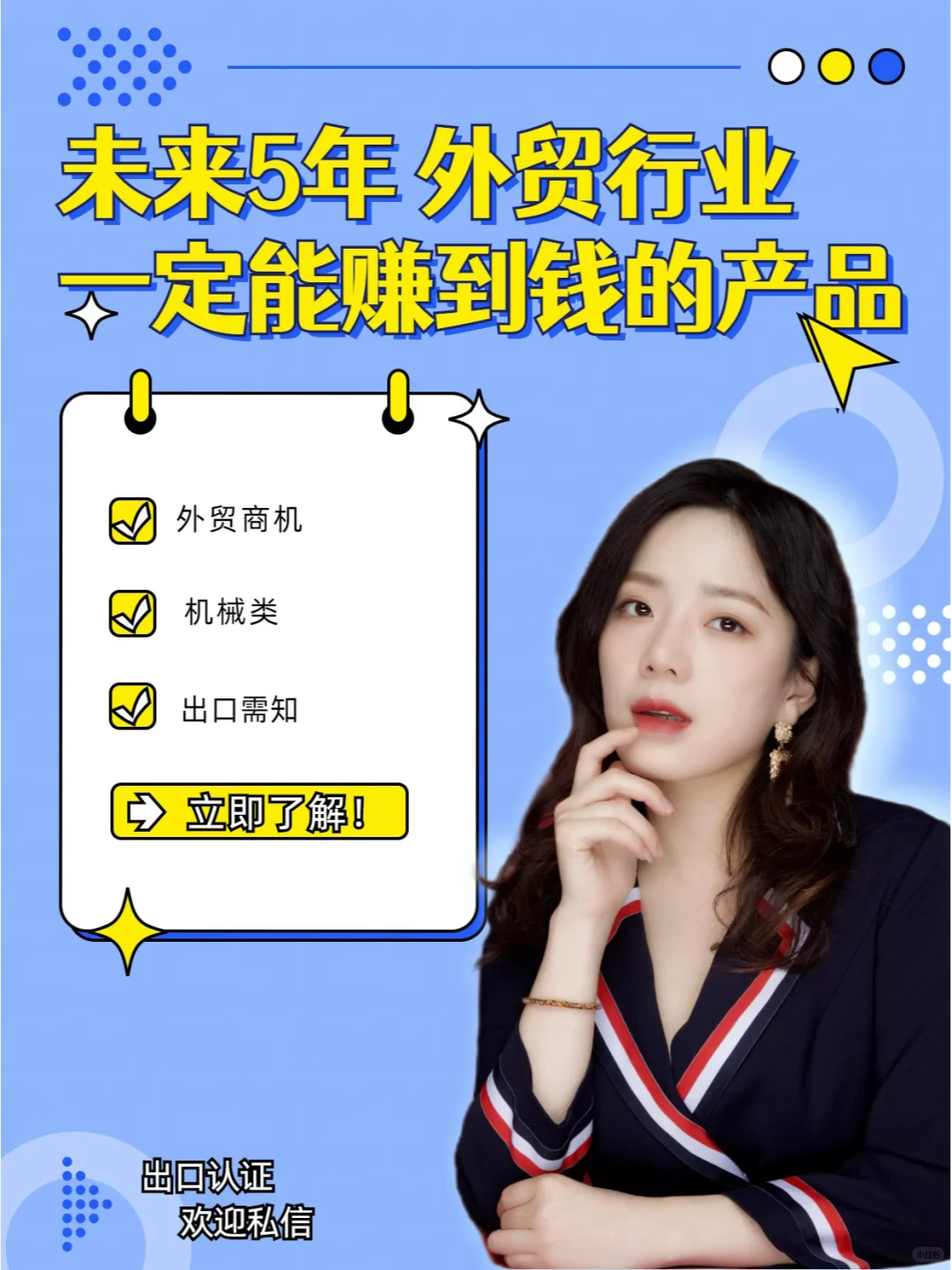 未来5年外贸行业一定能赚到钱的产品