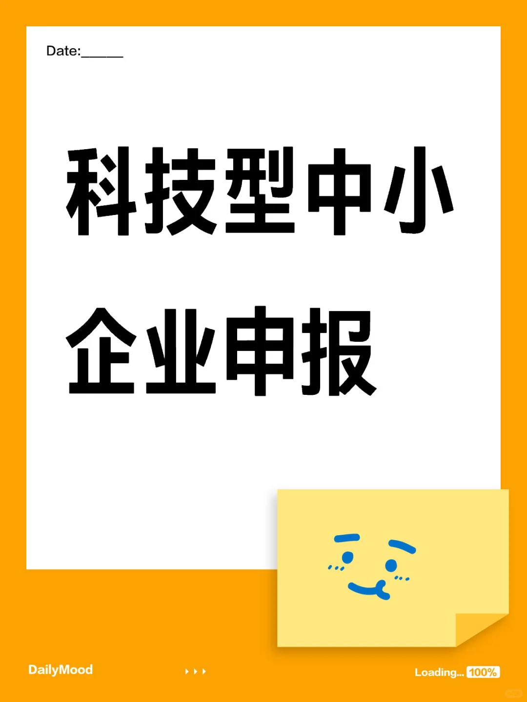 科技型中小企业申报开始啦