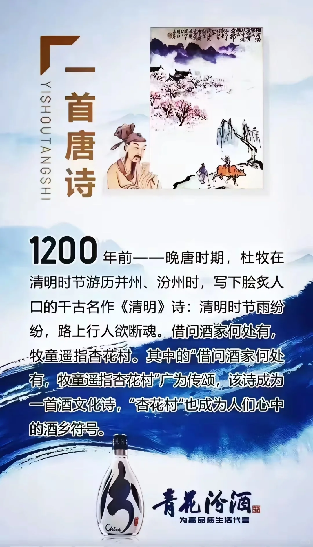 271:汾酒历史悠久，1200年的一首唐诗。#汾酒